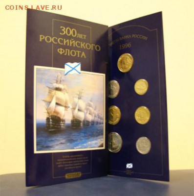 Монеты с Корабликами - Набор300ВМФ