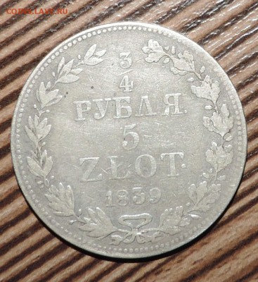 4 рубля 5 злот 1839 - 555 347