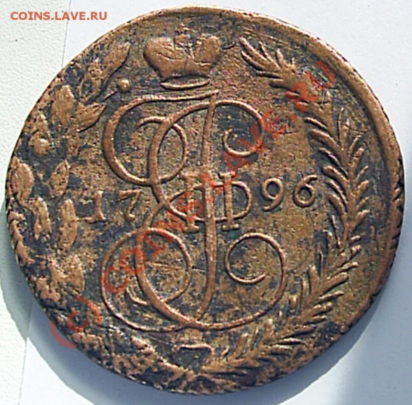 5 коп 1796 г. ЕМ.Павлов. перечекан с 10 коп. - S2020577.JPG