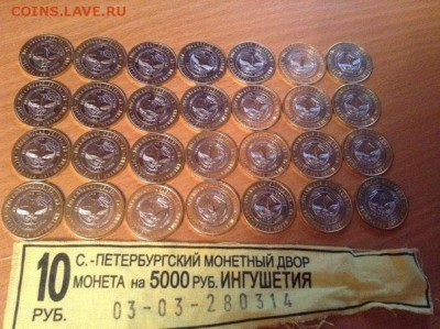 10 рублей Республика Ингушетия 15 монет до 13.07 - image