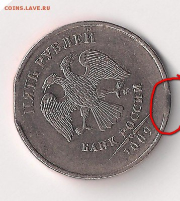 5 рублей 2009 край листа ? - 5-край 2 брак