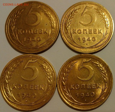 !!! 5 КОПЕЕК 1940 ГОДА 4 ШТ. !!! - 1