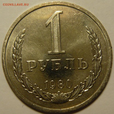 1 рубль 1970,71,81 МЕШКОВОЙ UNC - P1100002.JPG
