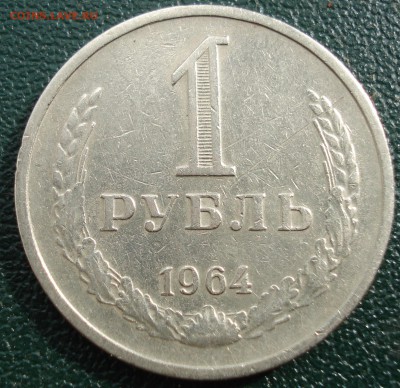 рубли годовики  1964 и 1965 гг - DSC08188.JPG
