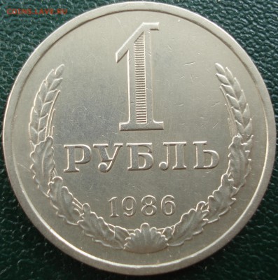 1 рубль 1986год  оборот - DSC08192.JPG