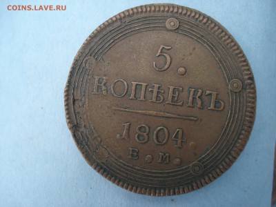 Пятаки-кольцевики. Жду Вашей оценки. - DSC01650.JPG