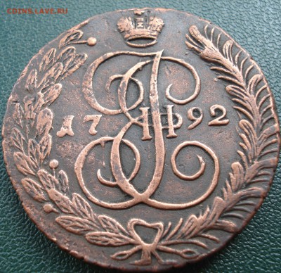 5 коп 1792год АМ  отлична - DSC08234.JPG