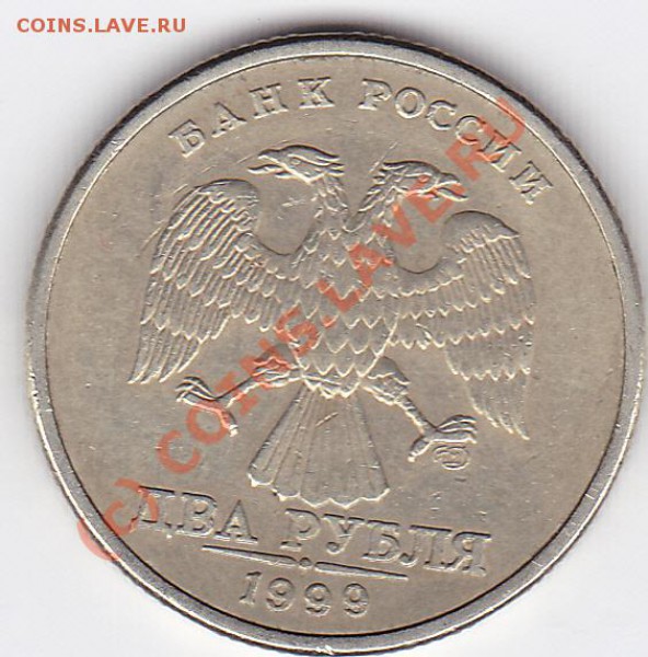 2рубля 1999 СПМД помогите определить шт. - IMG_0007