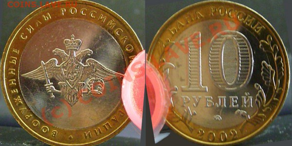 10 руб. 2002м Вооруженные силы шт.Б-IV. До 27.03 20мск - 10r2002-VS-шт_А-IV-