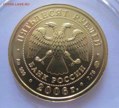 50 рублей 2006 года ММД золото - 11