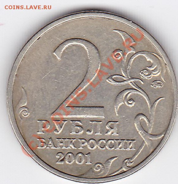 2рубля 2001г(гагарин)определение шт. - IMG_0008