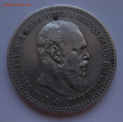 1 рубль 1891 аг - 11