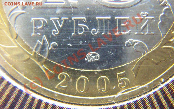 10 руб.Тверская область. - Tver4