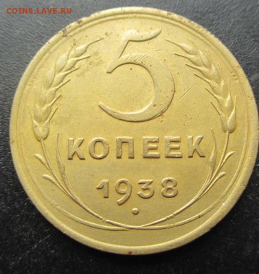 5 копеек 1938 г .До 12.07.2014 в 22 по Мск - 14048861008881