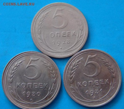5 копеек 1928-1931 3шт - DSC06327.JPG