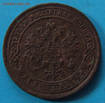 1 копейка 1875 любителям брака, 2 раскольчика - DSC06321.JPG
