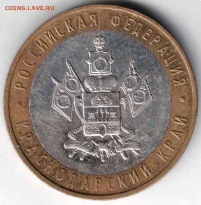 10 руб. БМ 2005 ммд Краснодарский край до 15.07.14г. в 22.00 - Scan-140706-0001