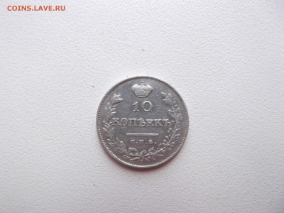 10 копеек 1813 ПС на оценку - DSCF1561_thumb