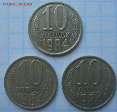 10 копеек 1984 - Q_1