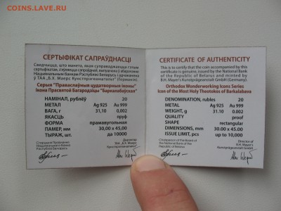 20 рублей 2012г. Богородица Баркалабовская(Короткий) - IMG_0521.JPG