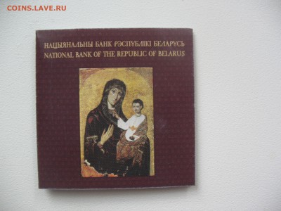 20 рублей 2012г. Богородица Баркалабовская(Короткий) - IMG_0522.JPG