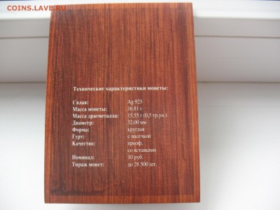 10 рублей 2008г. Сергий Радонежский!(Короткий) - IMG_0518.JPG