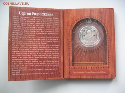10 рублей 2008г. Сергий Радонежский!(Короткий) - IMG_0484.JPG