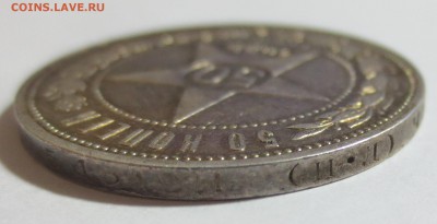 50 коп. 1922 года с 200 рублей . №1 - IMG_9059.JPG