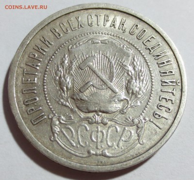 50 коп. 1922 года с 200 рублей . №2 - IMG_9064.JPG