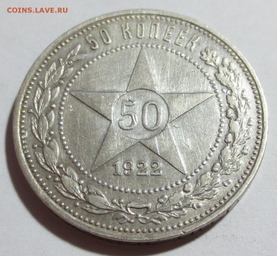 50 коп. 1922 года с 200 рублей . №2 - IMG_9063.JPG
