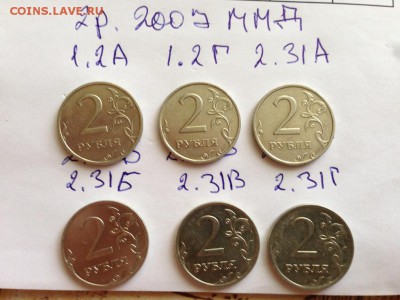 2руб. 2007 все штампы 2х мон. дворов (по Ю.К.) - IMG_4983.JPG