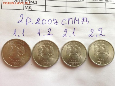 2руб. 2007 все штампы 2х мон. дворов (по Ю.К.) - IMG_4982.JPG