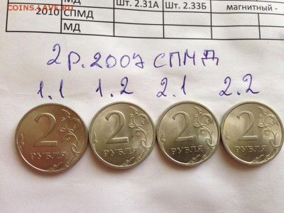 2руб. 2007 все штампы 2х мон. дворов (по Ю.К.) - IMG_4979.JPG