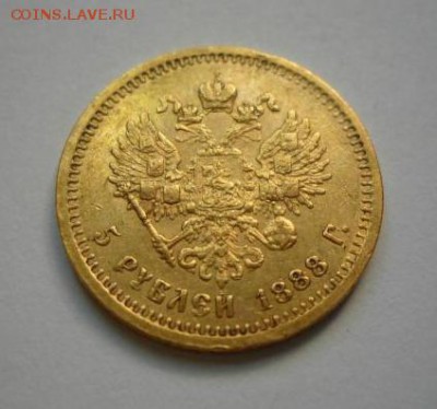 5 рублей 1888 и 1898 года - 913076533