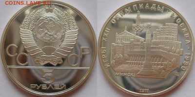 *5 рублей 1977 Минск Пруф с 200р! до 14.07 22:30 Мск - 5р