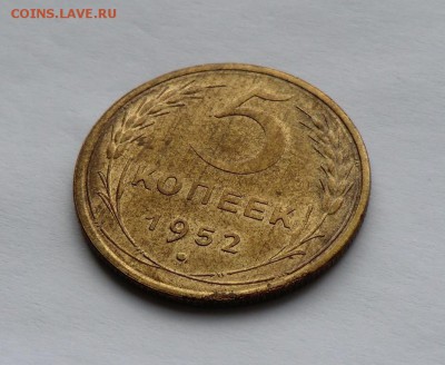 5 коп 1952____до 10.07.14 - CIMG7154.JPG