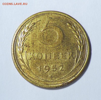 5 коп 1952____до 10.07.14 - CIMG7110.JPG