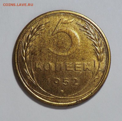 5 коп 1952____до 10.07.14 - CIMG7124.JPG