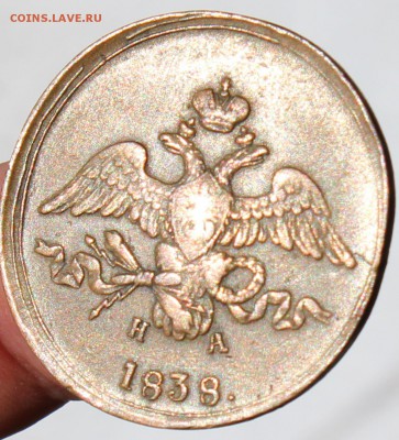 2 копейки 1838 г. ЕМ НА не копаная, до 12.07.2014 22-10 мск - 1838 ем на........JPG