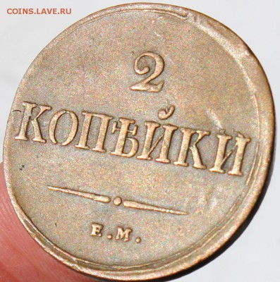 2 копейки 1838 г. ЕМ НА не копаная, до 12.07.2014 22-10 мск - 1838 ем на....JPG