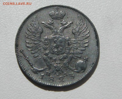 10 копеек 1823г. XF - IMG_0066.JPG
