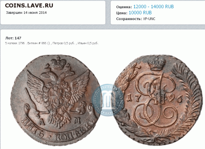 5 копеек 1796 ам, красивая - 5