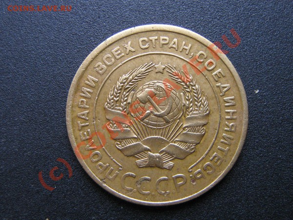 5 копеек 1927 год. До 01.04.10. 22.00.мск. - IMG_4000.JPG