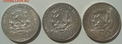 три рубля 1921 года - P1220864.JPG