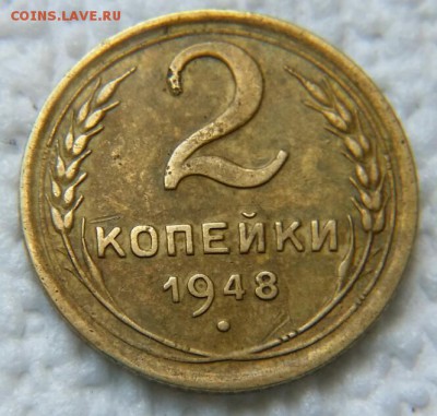 2 копейки 1948 г. - 2014-07-09 15.02.59