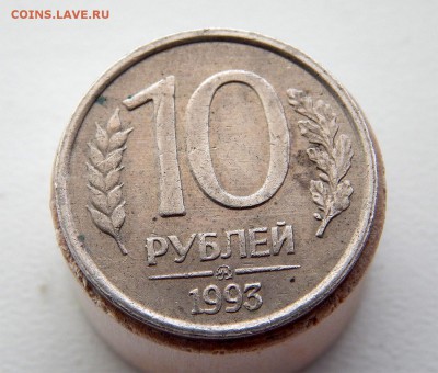 10 рублей 1993 ( ммд) не магнит. - Без имени-1