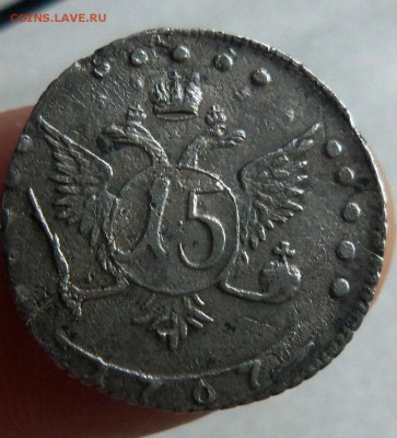 15 копеек 1767 года ММД. 14-07-2014 в 22-30 мск. - 027.JPG