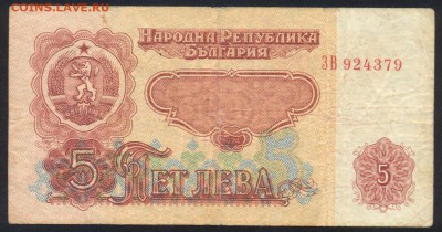 Болгария 5 лева 1974 г.  До 11.07.14 г. 22-00 МСК . - Болгария 5 л.