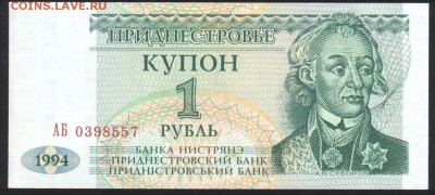 Приднестровье купон 1 рубль 1994 г.  11.07.14 г. 22-00 МСК . - Приднестровье 1 р.1