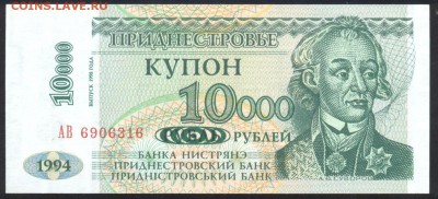 Приднестровье купон 10 000 рублей 1994 г. 11.07.14 г. 22-00 - Приднестровье 10000 р.1